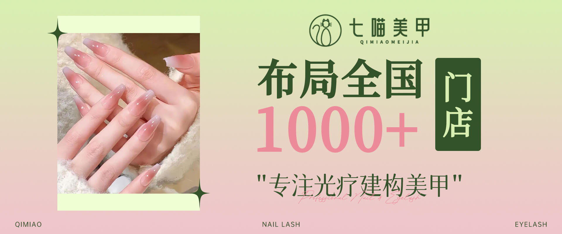 七喵美甲